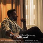 Download Music Mohammad Reza Ramezani – To Mikhandi