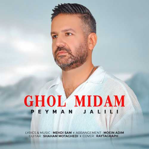 Download New Music By  Peyman Jalili Called Ghol Midam