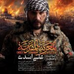 Download Music Ali Asadi – Marekeh Moghodas