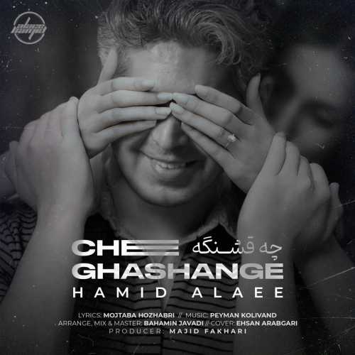 Download New Music By  Hamid Alaee Called Che Ghashange
