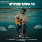 Download Music Hossein Tavakoli – Daryaye Aroomi