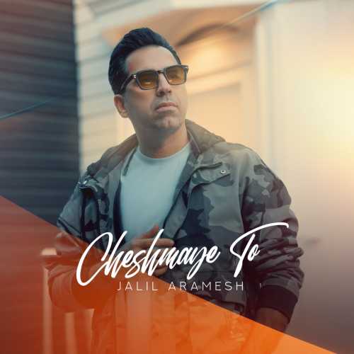 Download New Music By  Jalil Aramesh Called Cheshmaye To