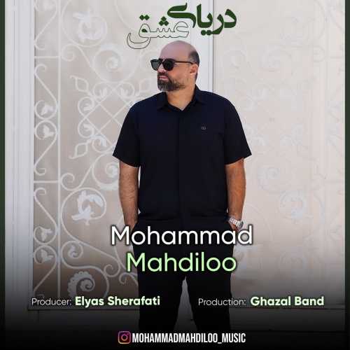 Download New Music By  Mohammad Mahdiloo Called Daryaye Eshgh