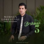 Download Music Mohsen Lorestani – Beshmar 3