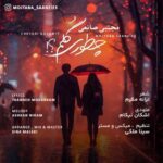 Download Music Mojtaba Saneiee – Chetori Golam