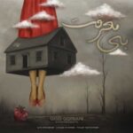 Download Music Omid Qorbani – Bimarefat