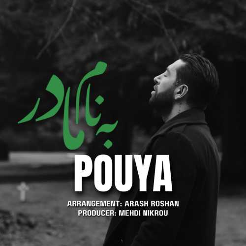 Download New Music By  Pouya Khalighi Called Be Name Madar