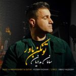 Download Music Saman Madadian – To Nakon Bavar