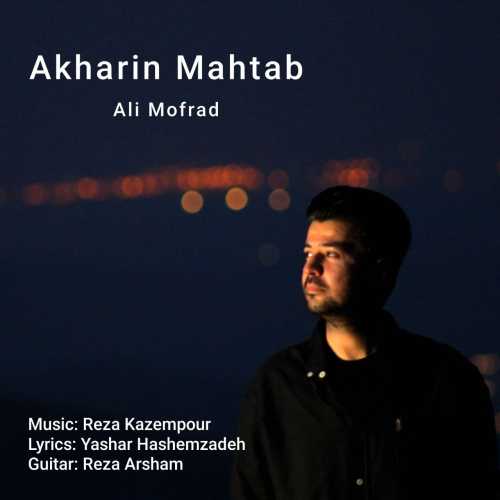 Download New Music By  Ali Mofrad Called Akharin Mahtab