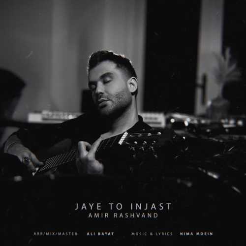 Download New Music By  Amir Rashvand Called Jaye To Injast