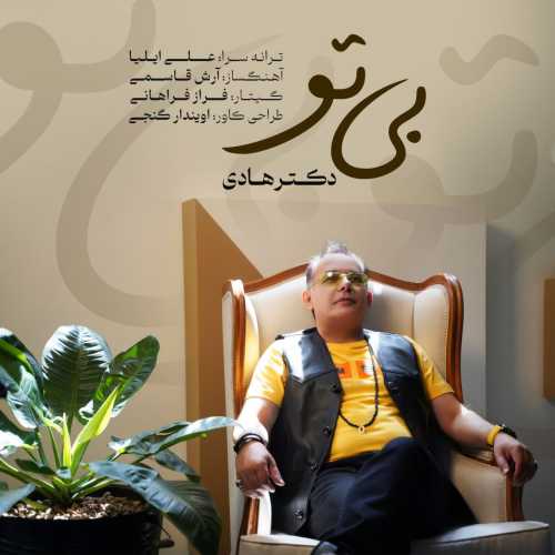 Download New Music By  Dr Hadi Called Bi To