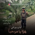 Download Music Hamed Neysi – Hele Ya Marhaba