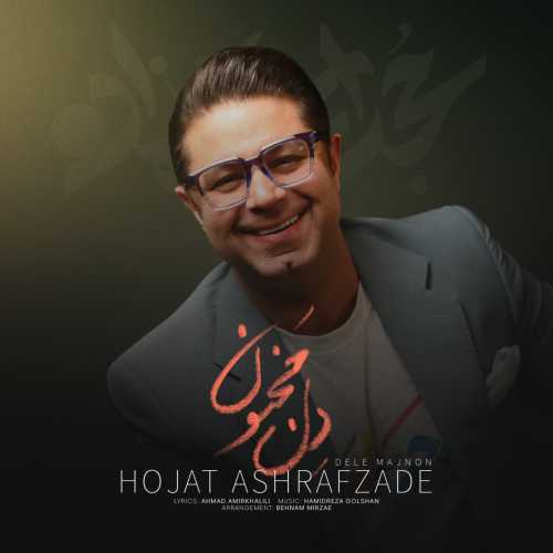 Download Music Hojat Ashrafzadeh - Dele Majnon 2 Download New Music By Hojat Ashrafzadeh Called Dele Majnon