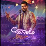 Download Music Hossein Haghighi – Mahe Zire Roosari