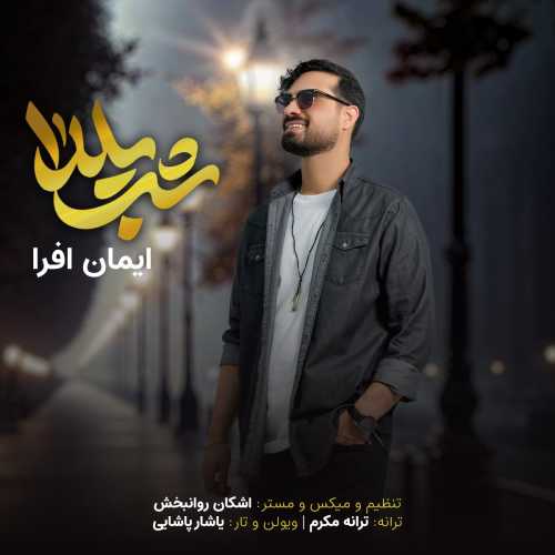 Download New Music By  Iman Afra Called Shabe Yalda