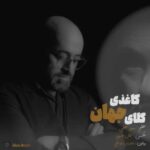 Download Music Jahan – Golaye Kaghazi