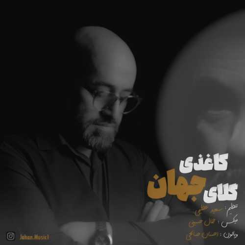 Download New Music By  Jahan Called Golaye Kaghazi
