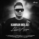 Download Music Kamran Molaei – Lalaei Azizam