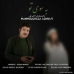 Download Music Mahmoudreza Ashrafi – Be Sooye To