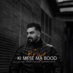 Download Music Mahyar Tavasoli – Ki Mese Ma Bood