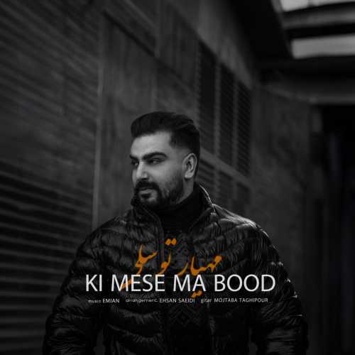 Download New Music By  Mahyar Tavasoli Called Ki Mese Ma Bood