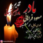 Download Music Masoud Farahani – Madar