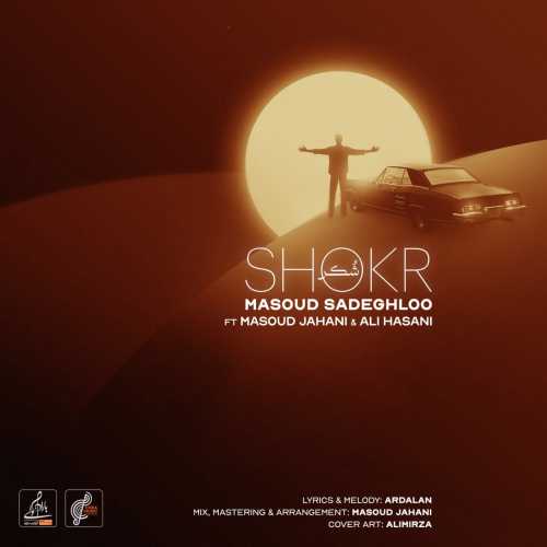 Download New Music By  Masoud Sadeghloo Called Shokr