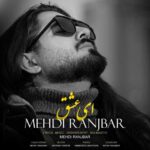 Download Music Mehdi Ranjbar - Ey Eshgh 2 Download Music Mehdi Ranjbar – Ey Eshgh