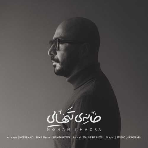 Download New Music By  Moham Khazra Called Khaneye tanhaei