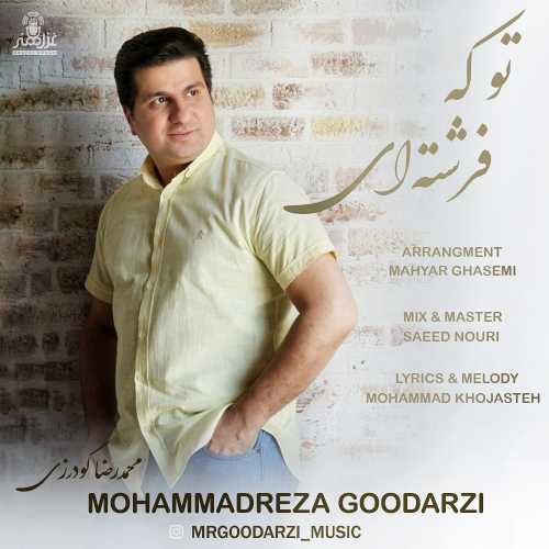 Download New Music By  Mohammadreza Goodarzi Called To Ke Fereshteyi