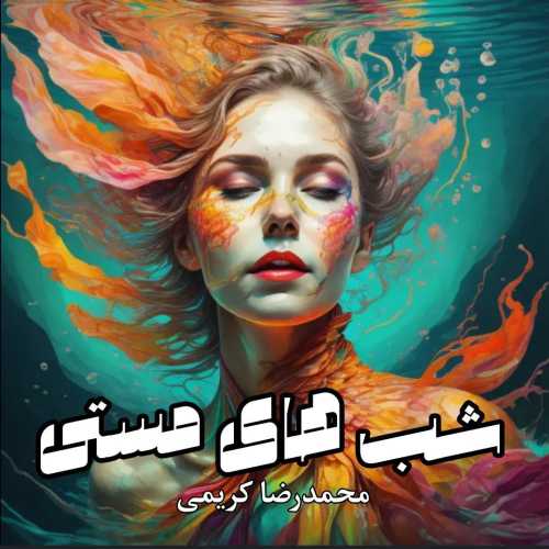 Download New Music By  Mohammadreza Karimi Called Shabhaye Masti