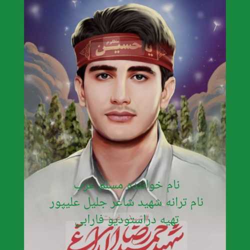 Download New Music By  Moslem Arab Called Shahid