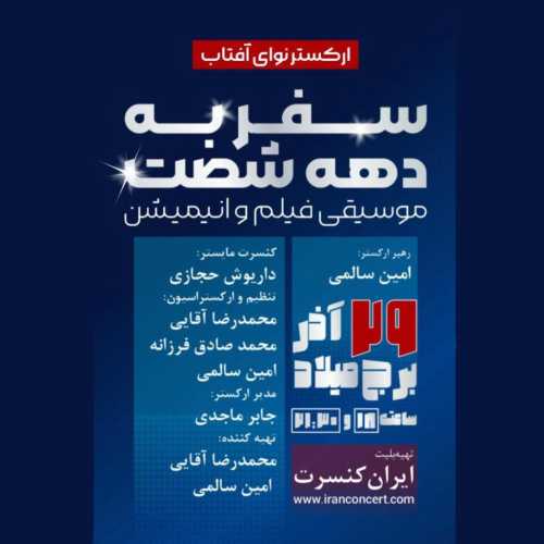 Download New Music By  Navaye Aftab Orchestra Called Safar Be Daheye Shast