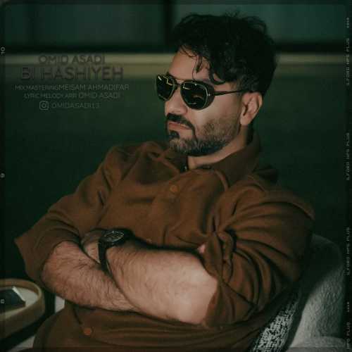 Download New Music By  Omid Asadi Called Bi Hashiyeh
