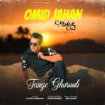 Download Music Omid Jahan – Tange Ghoroob