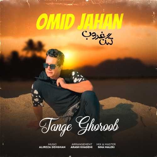 Download New Music By  Omid Jahan Called Tange Ghoroob