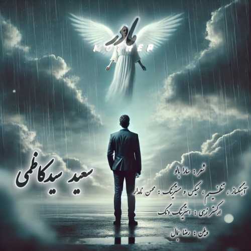 Download New Music By  Saeed Seyed Kazemi Called Madar