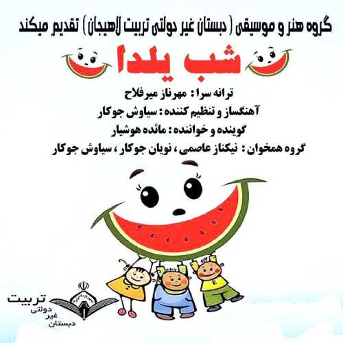 Download New Music By  Tarbiat Band Called Shab Yalda