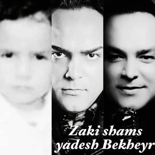 Download New Music By  Zaki Shams Called Yadesh Bekheyr