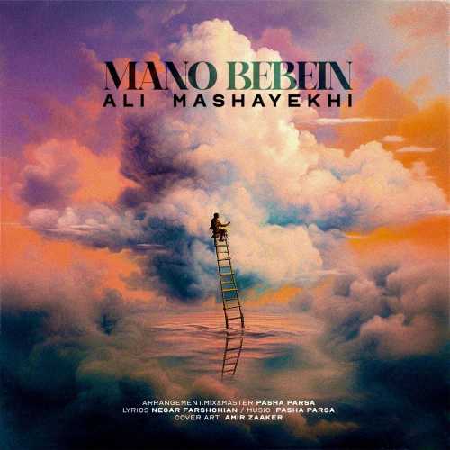 Download New Music By  Ali Mashayekhi Called Mano Bebin