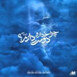 Download Music Ehsan Yasin - Chera Khodaro Doost Daram 2 Download Music Ehsan Yasin – Chera Khodaro Doost Daram