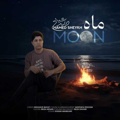 Download New Music By  Hamed Sheykh Called Mah