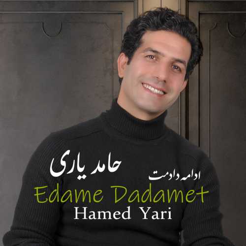 Download New Music By  Hamed Yari Called Edame Dadamet
