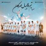 Download Music Hooman Elin – Sorood Team Mehregan
