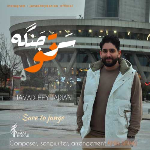 Download Music Javad Heydarian - Sare To Jange 1 Download New Music By Javad Heydarian Called Sare To Jange