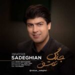 Download Music Mahyar Sadeghian – Jange Eshgh