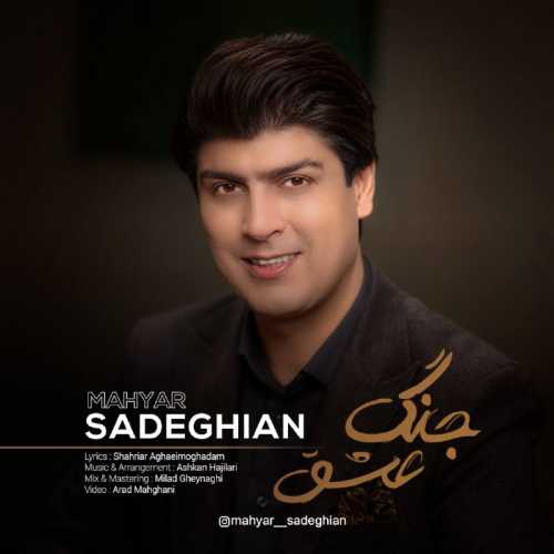 Download New Music By  Mahyar Sadeghian Called Jange Eshgh