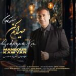 Download Music Mansour Kawyan – Sedayam Kon