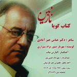 Download Music Mehrnaz Sabour Nejad Shirazi – Ketab Gouya Nazanin