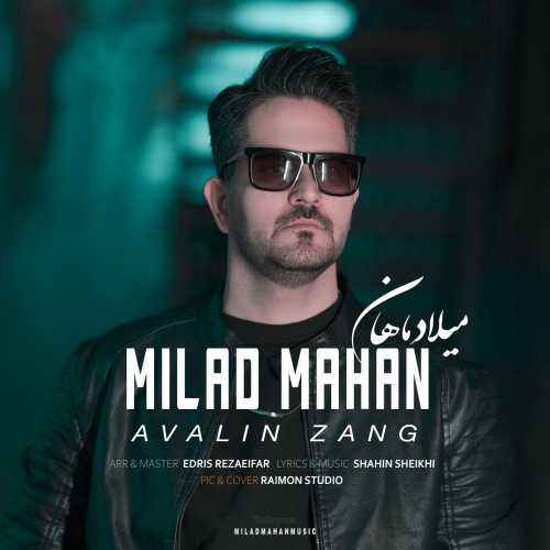 Download New Music By  Milad Mahan Called Avalin Zang
